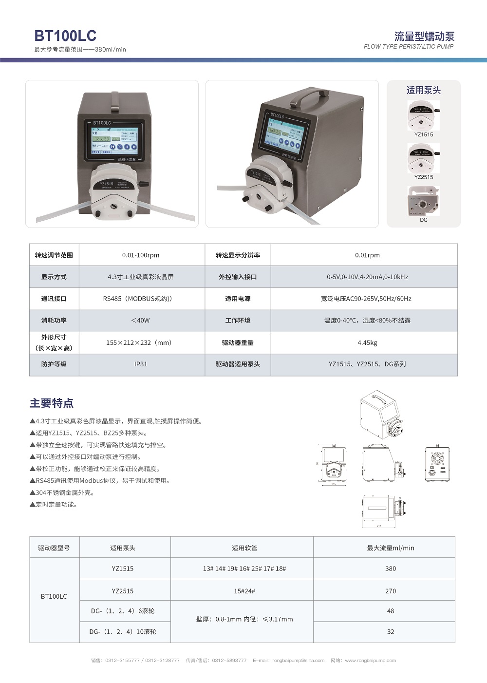 BT100LC觸摸屏數(shù)顯蠕動(dòng)泵畫冊(cè)
