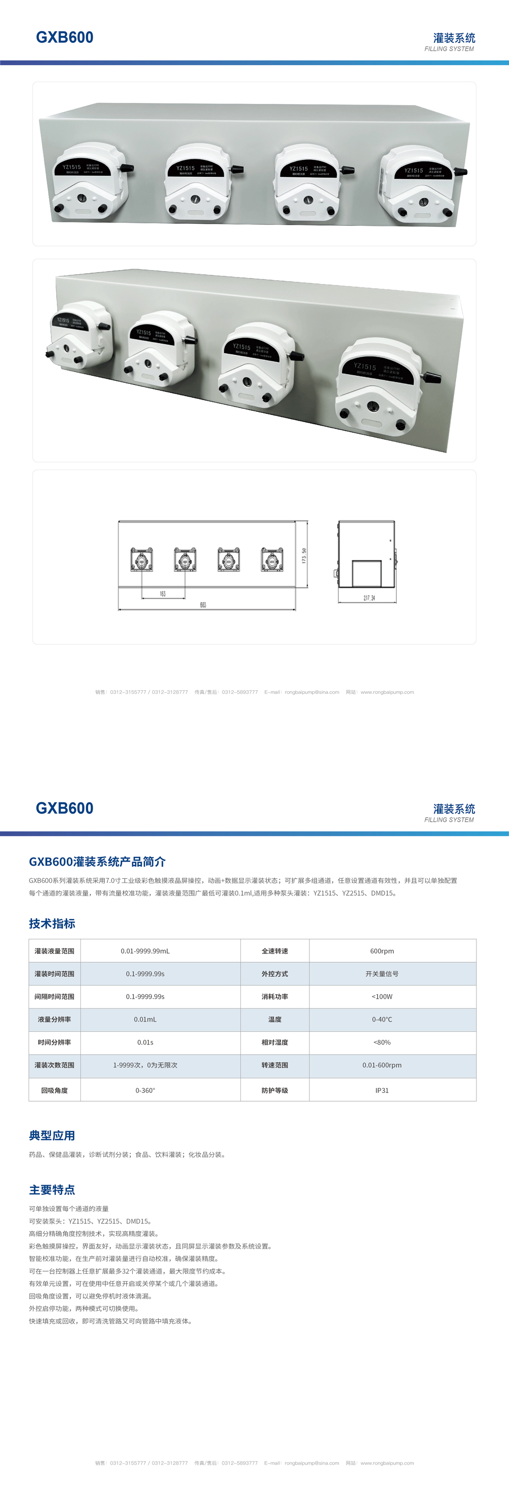 GXB600-T4灌裝系統(tǒng)畫(huà)冊(cè)