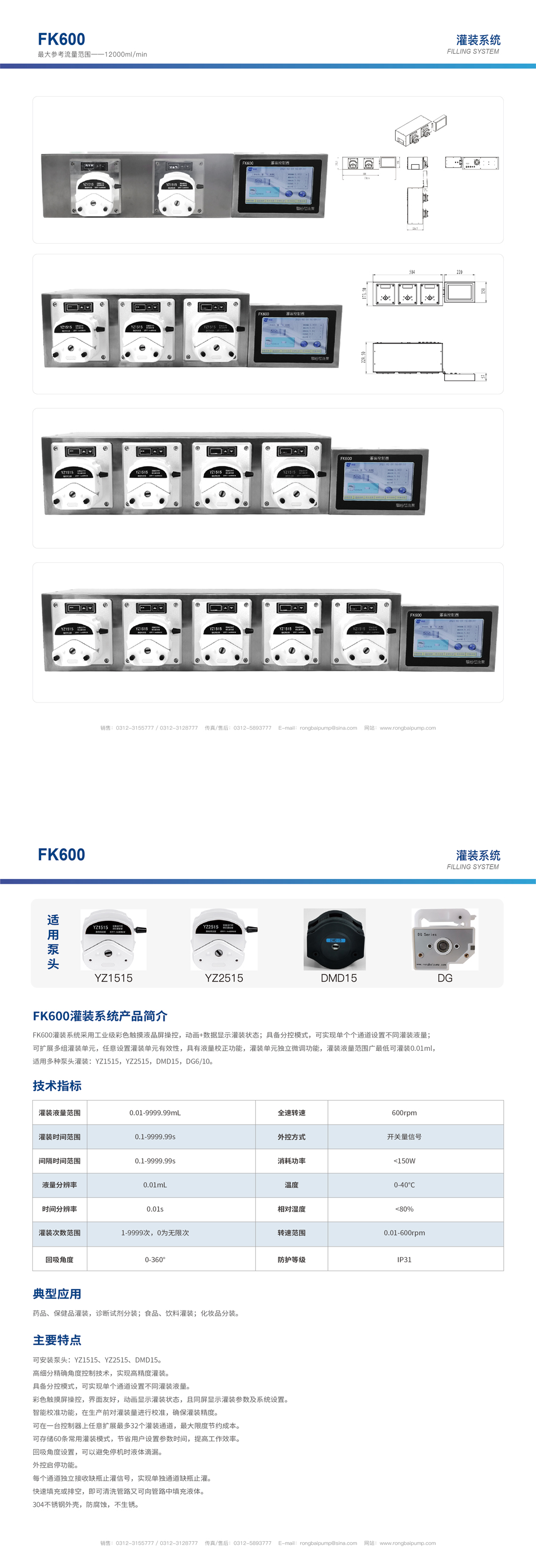 FK600-T2灌裝系統(tǒng)畫冊(cè)