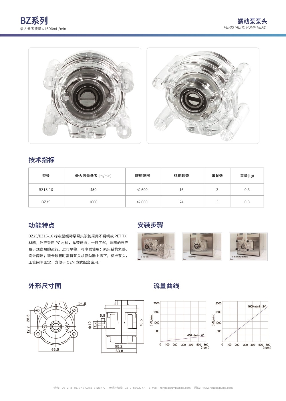 BZ15 BZ25透明泵頭畫(huà)冊(cè)