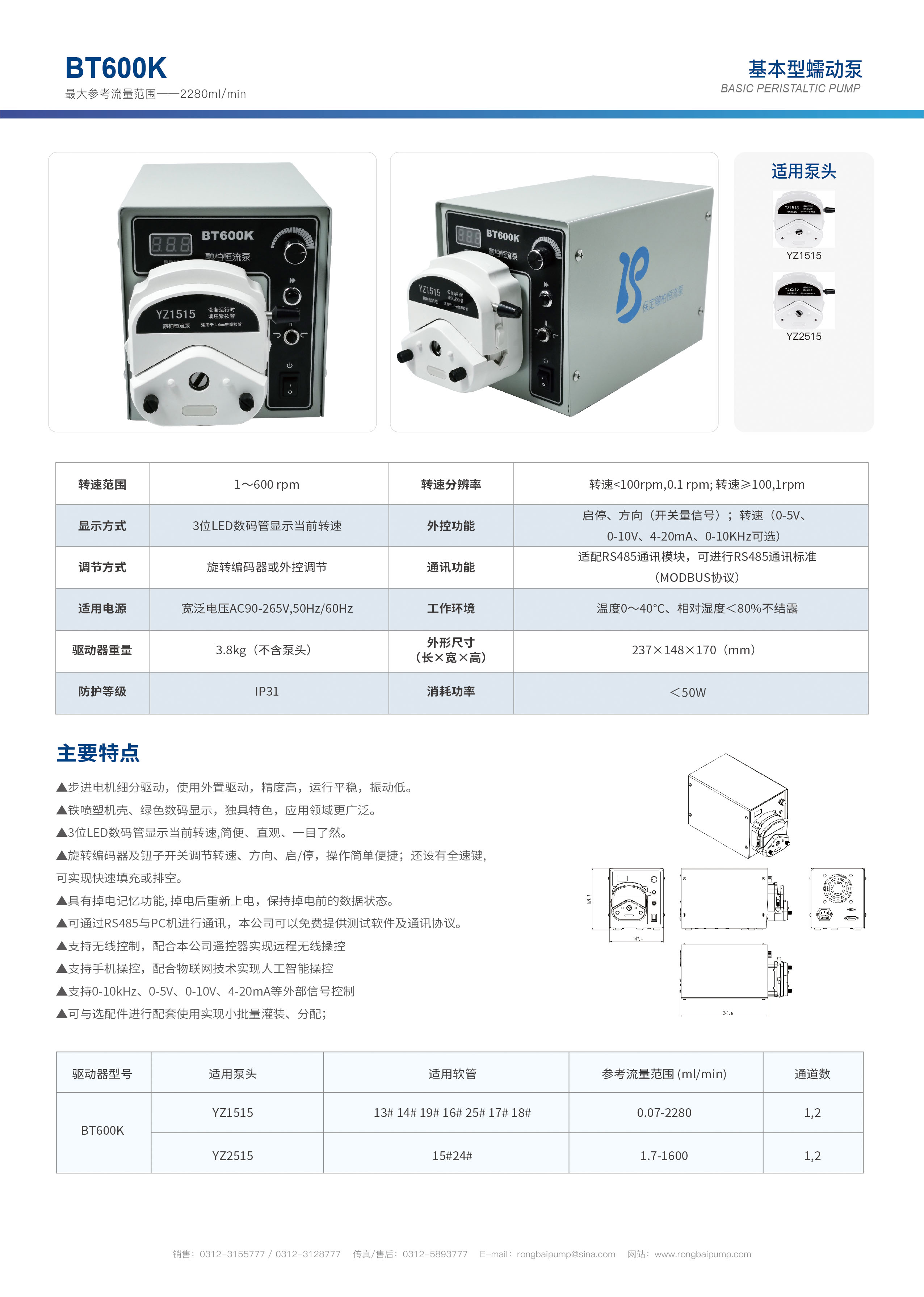 BT600K大流量調(diào)速型蠕動(dòng)泵畫(huà)冊(cè)
